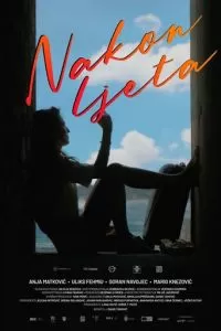 Мое последнее лето (2024)